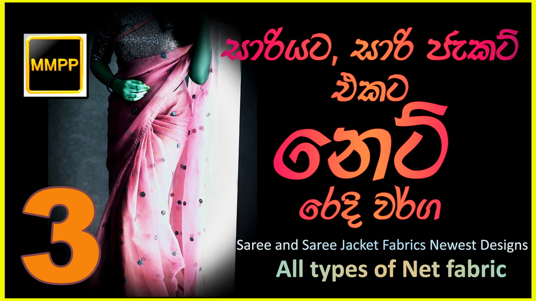 saree fabrics part3 copy resize