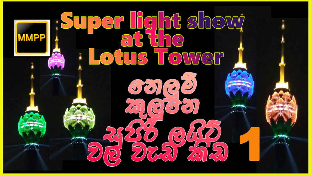 lotus tower E1 copy resize